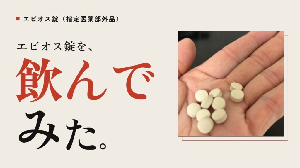 手のひらに乗せたエビオス錠10錠